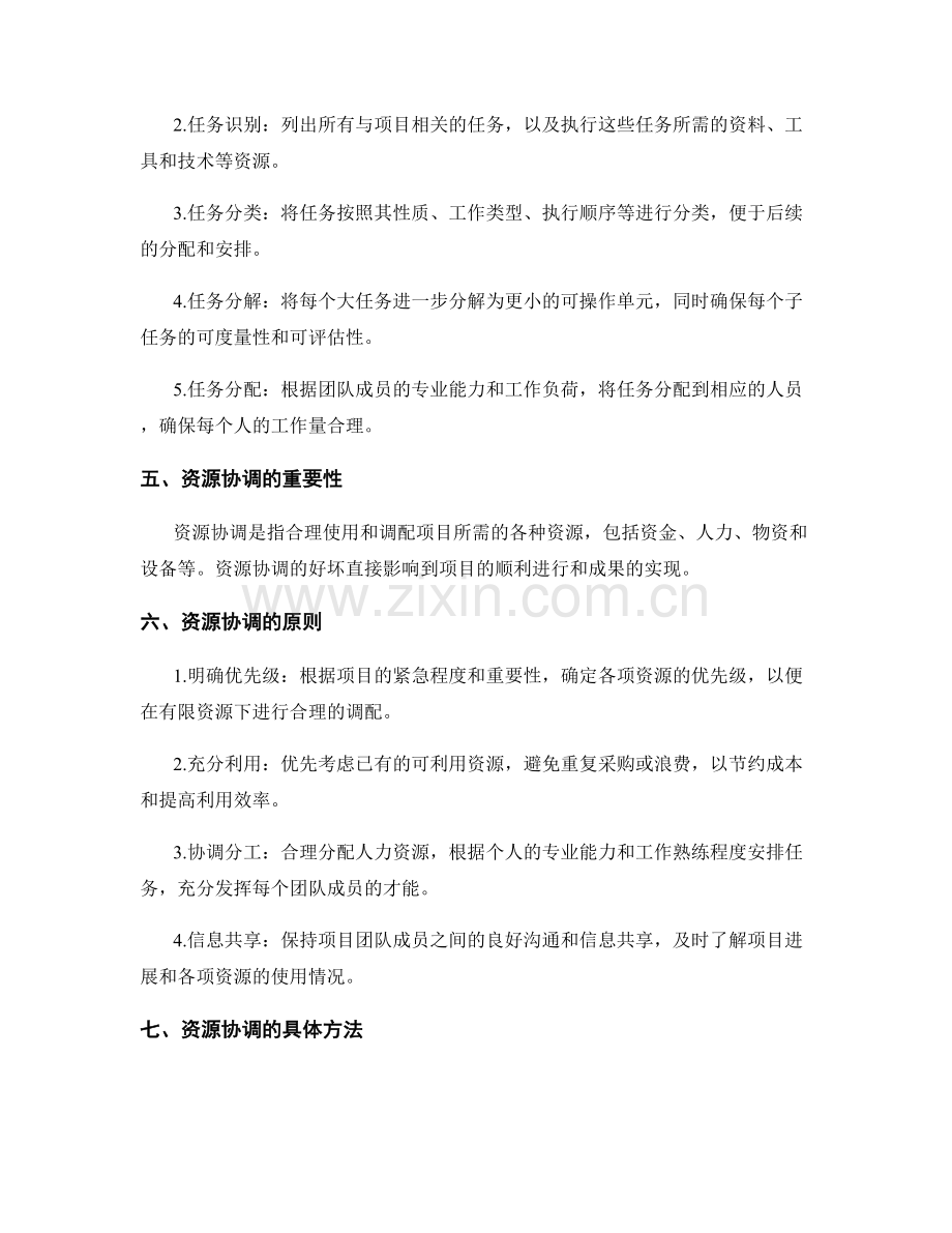 实施方案的任务分解与资源协调技巧.docx_第2页