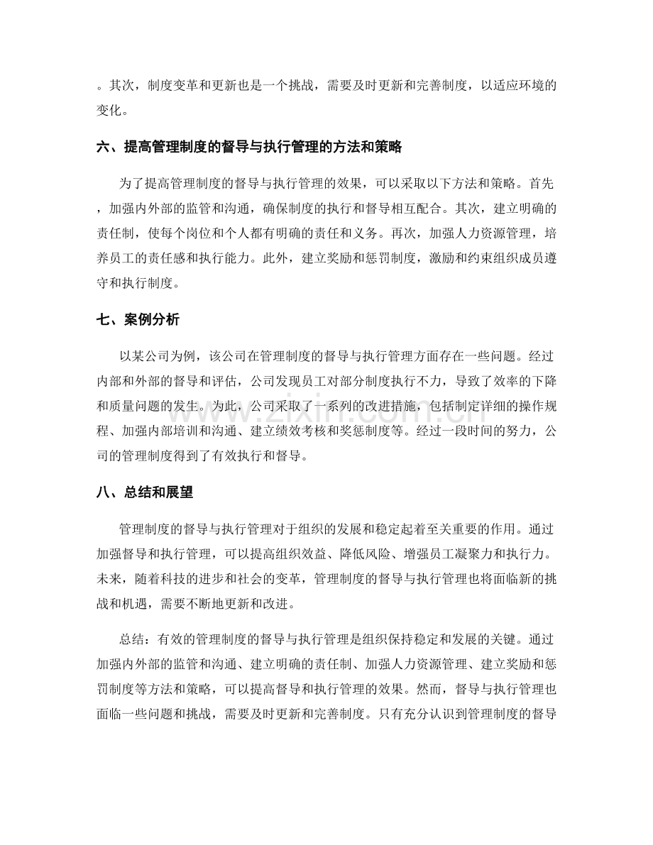 管理制度的督导与执行管理.docx_第2页