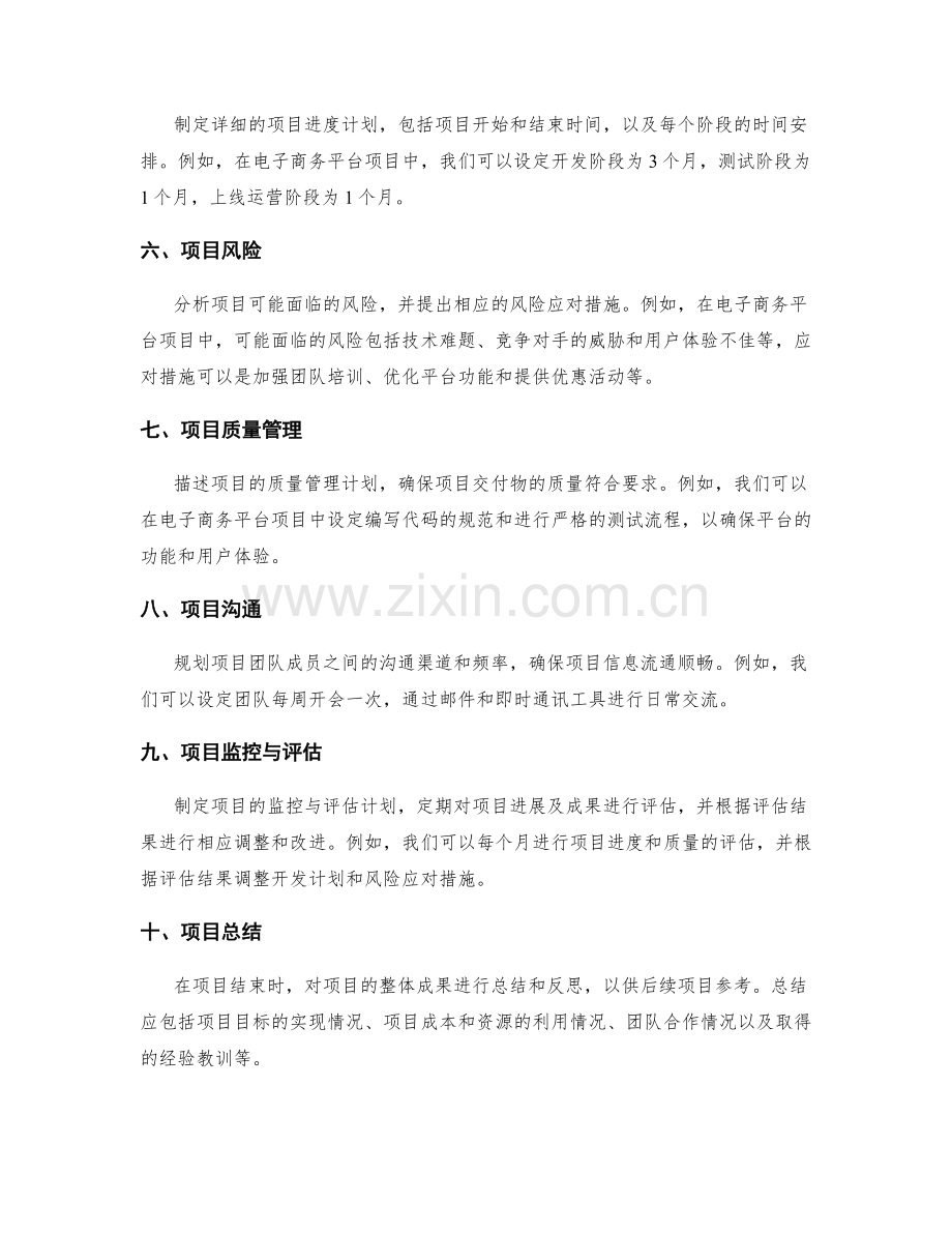 项目工作计划示例.docx_第2页