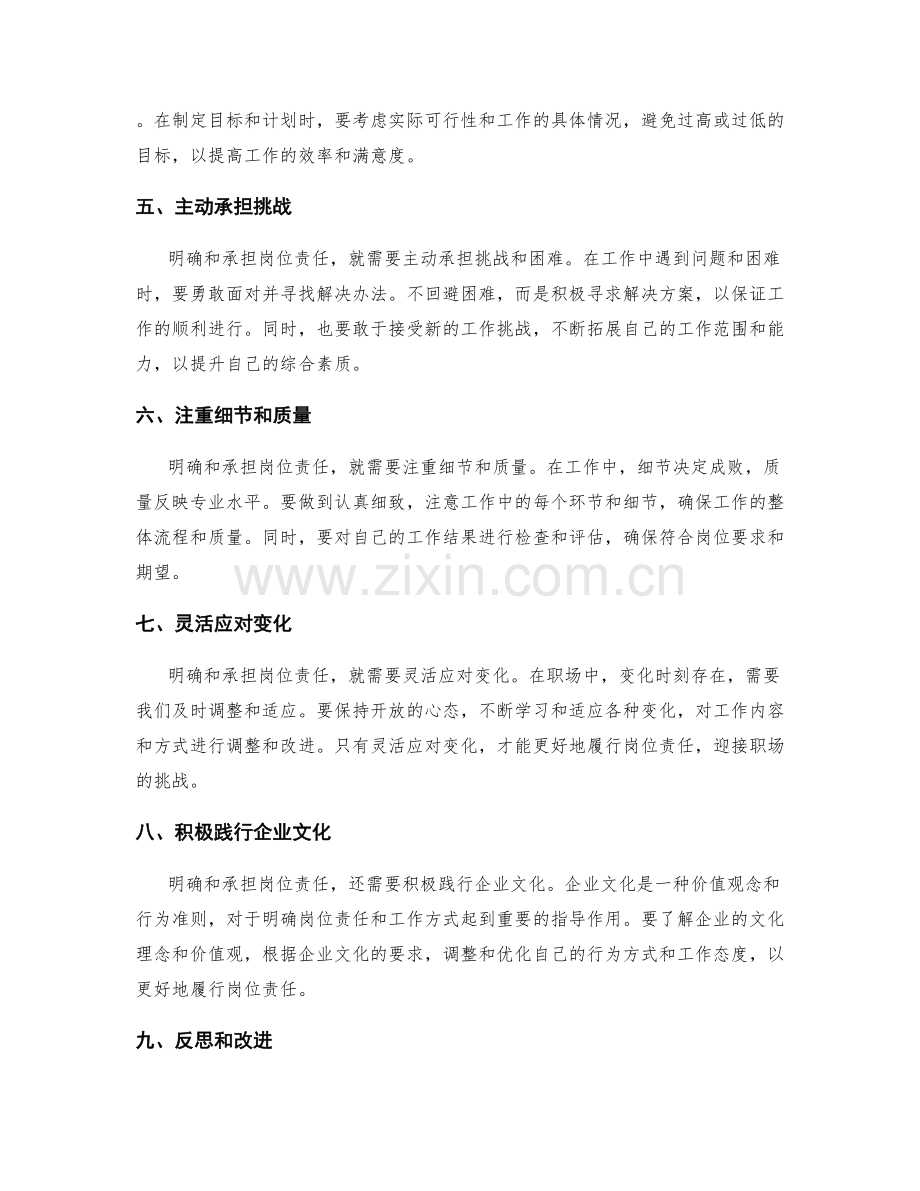如何明确和承担岗位责任.docx_第2页