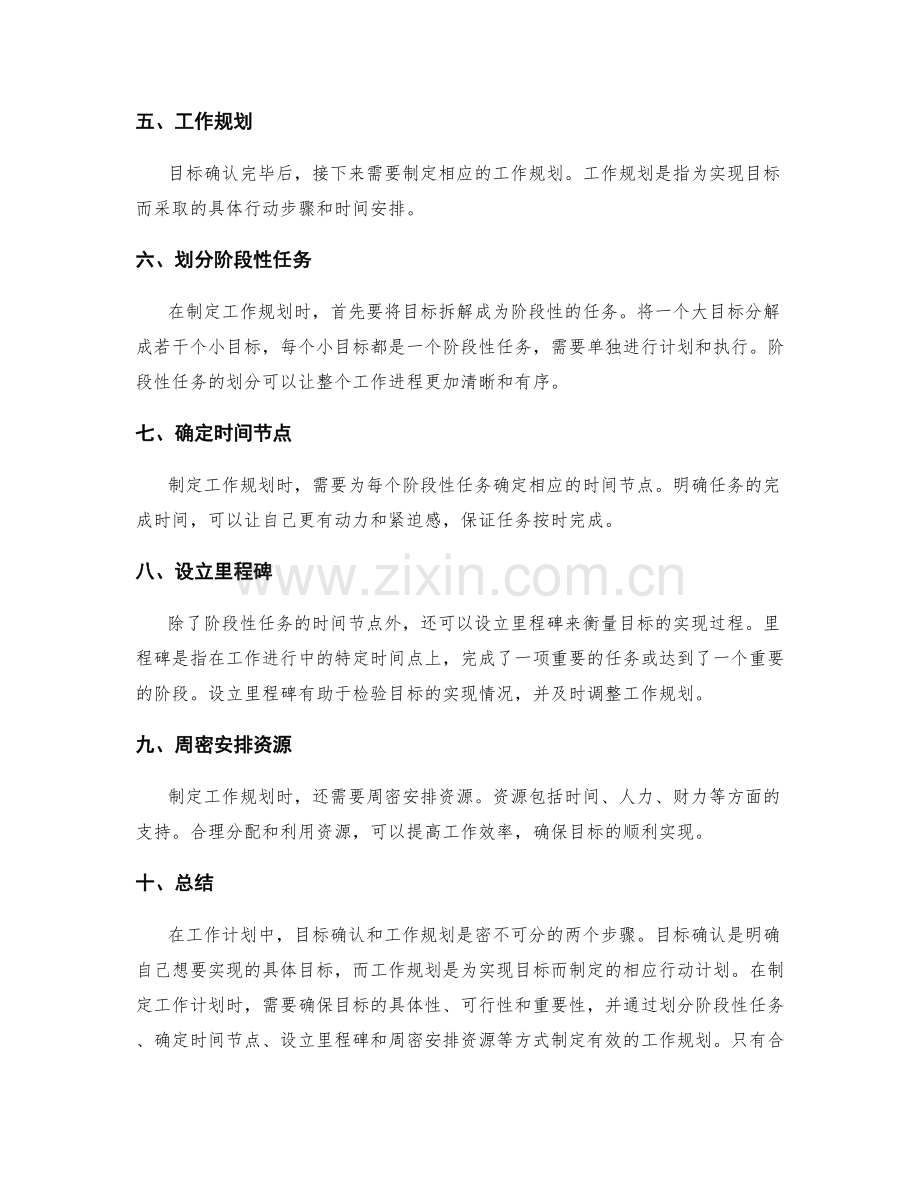 工作计划中的目标确认与工作规划.docx_第2页