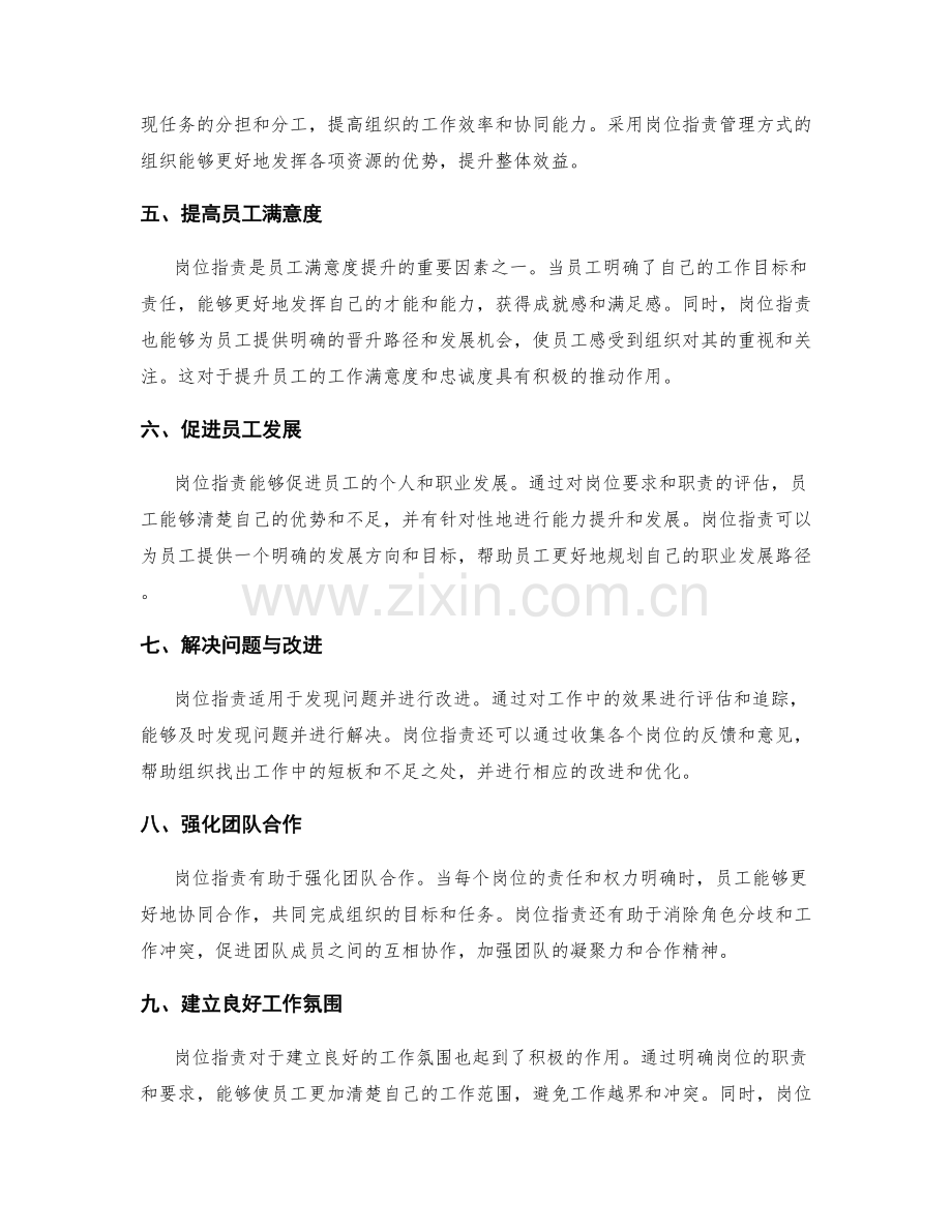 岗位职责的重要性与紧迫性.docx_第2页