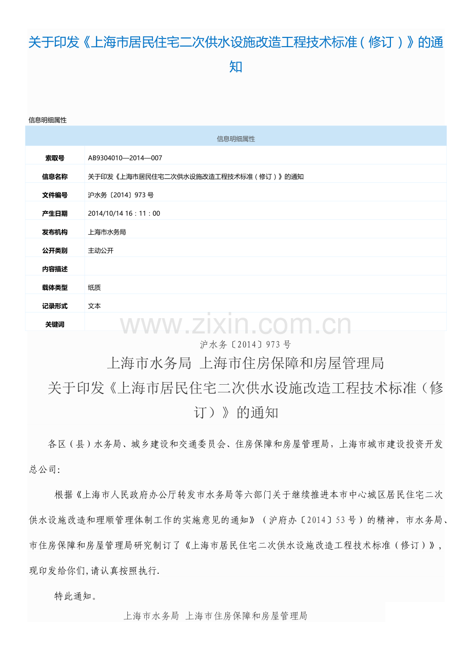 上海二次供水技术标准.doc_第1页