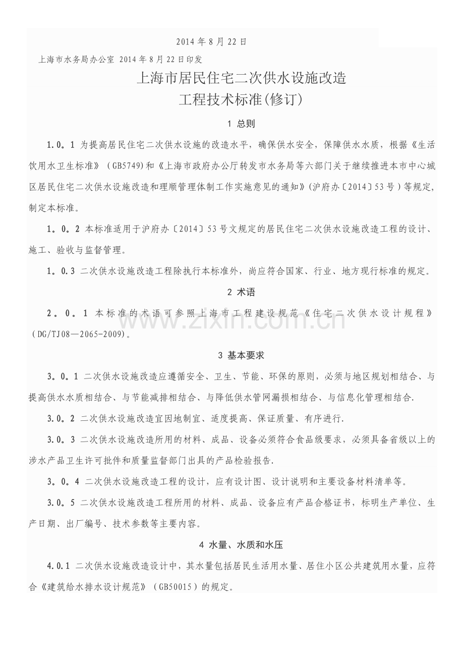 上海二次供水技术标准.doc_第2页