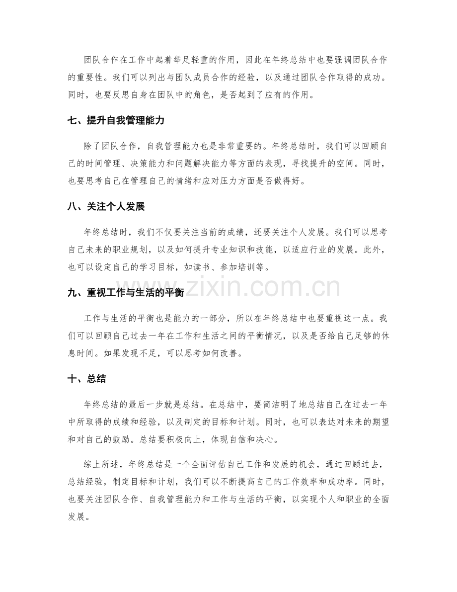 年终总结的关键要点与写作方法.docx_第2页