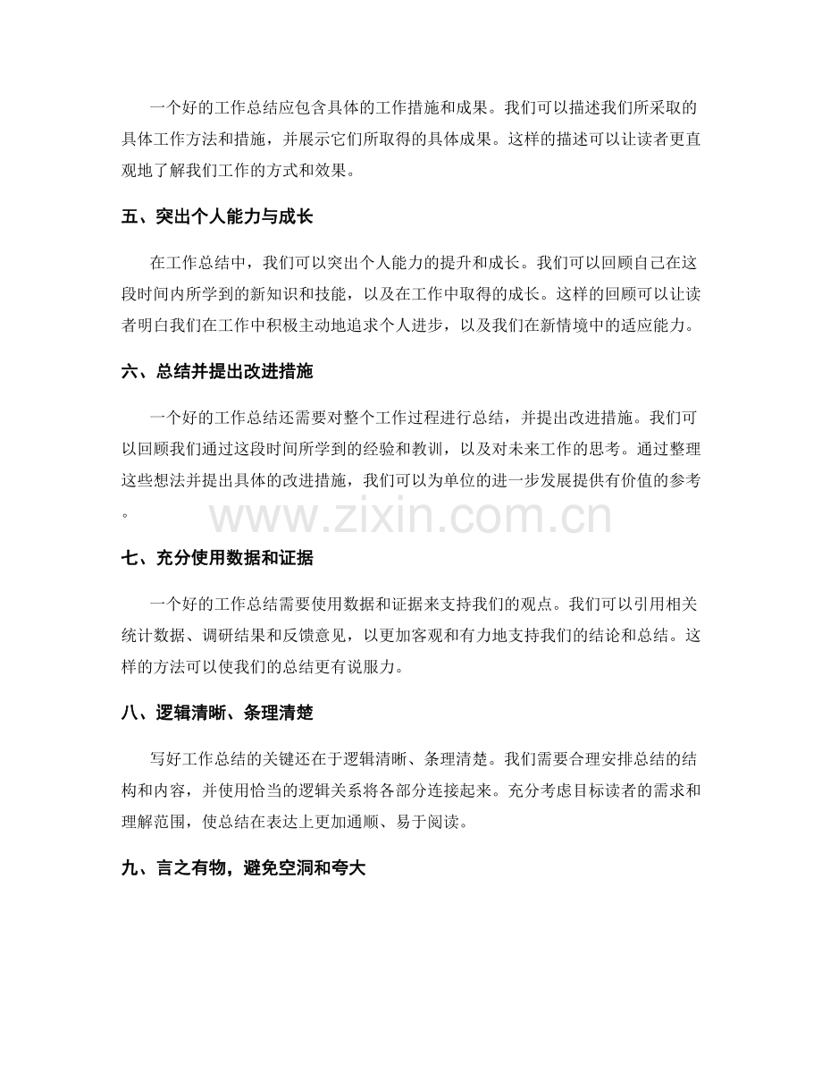 写好工作总结的关键要点.docx_第2页