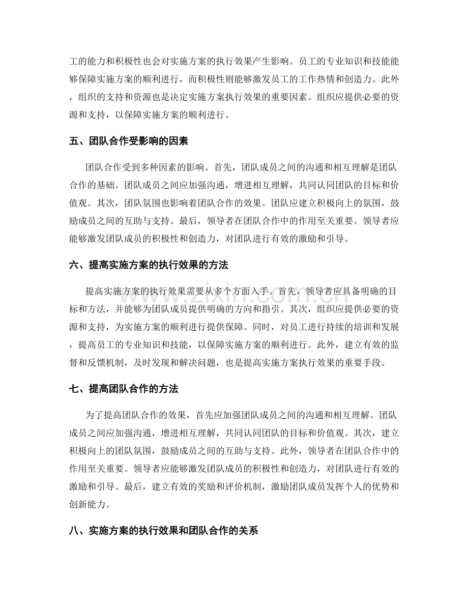 实施方案的执行效果和团队合作.docx_第2页