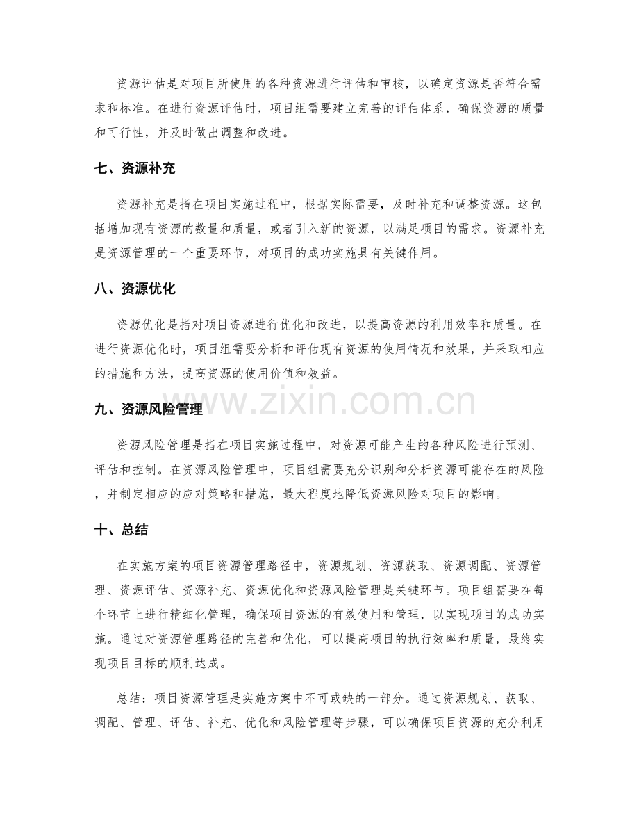 实施方案的项目资源管理路径.docx_第2页