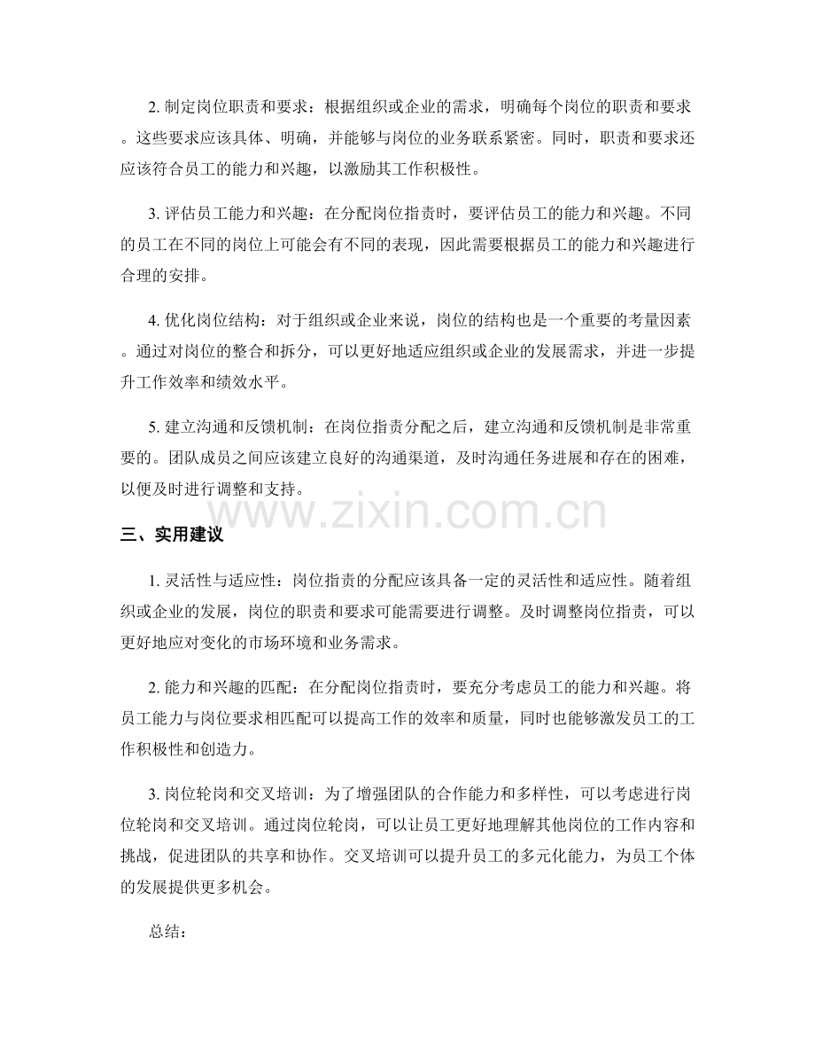 岗位职责如何有序分工.docx_第2页