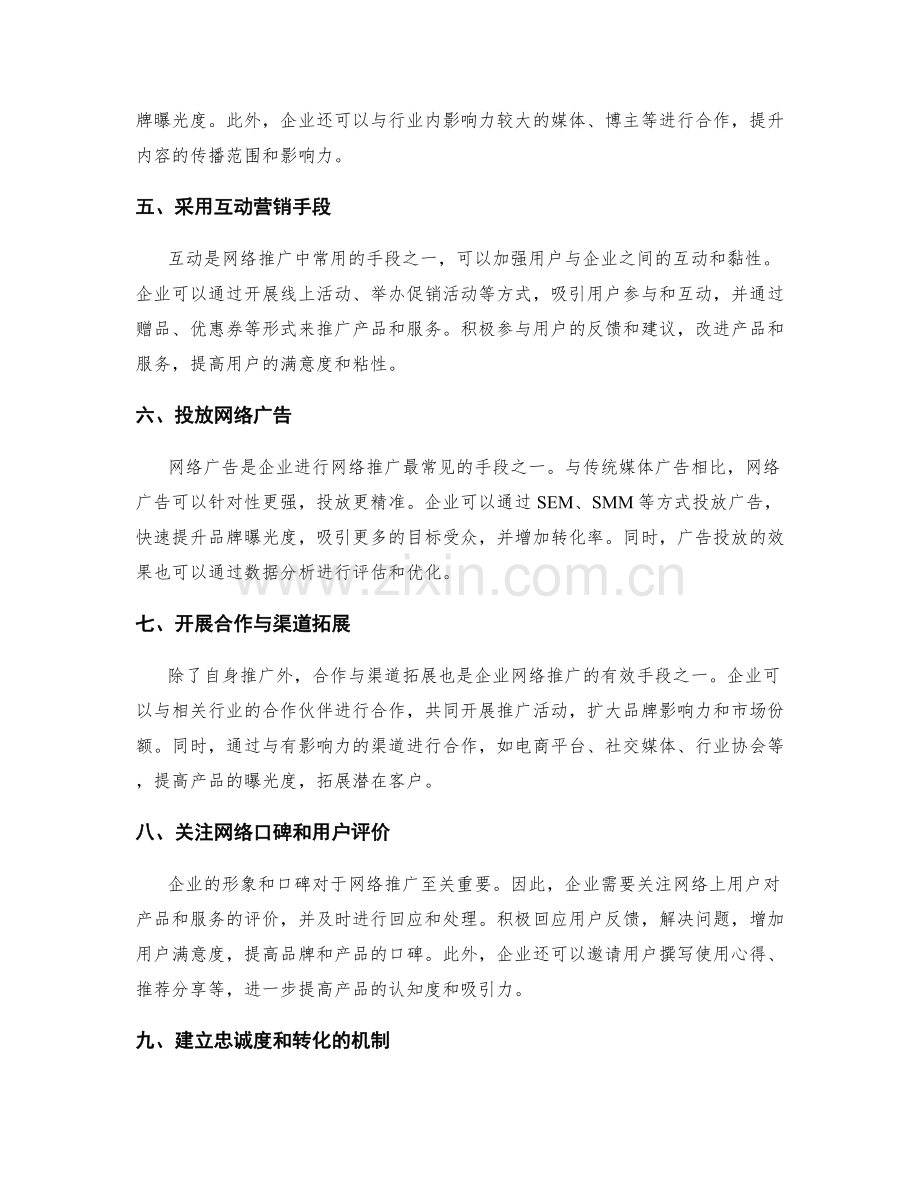网络推广策略.docx_第2页