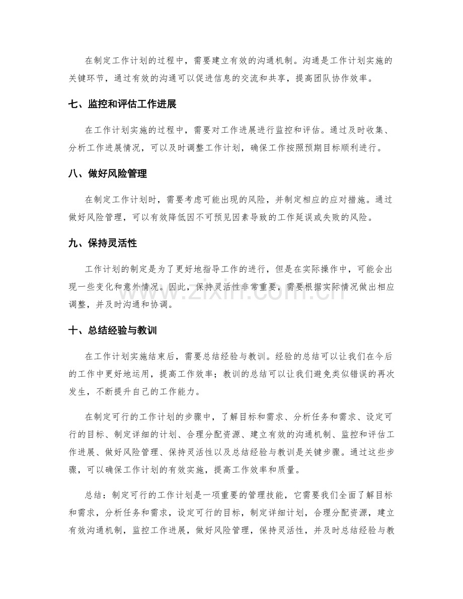 制定可行的工作计划的步骤及关键.docx_第2页