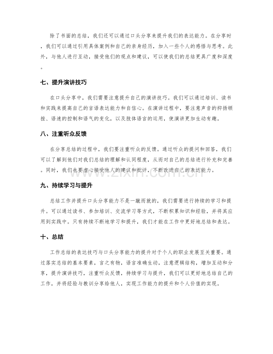 工作总结的表达技巧与口头分享能力提升.docx_第2页