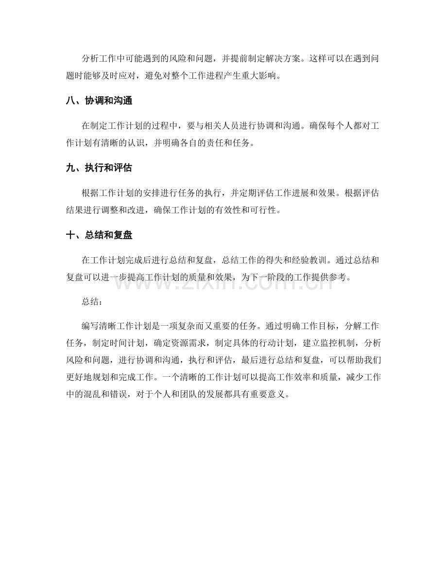 快速编写清晰工作计划.docx_第2页