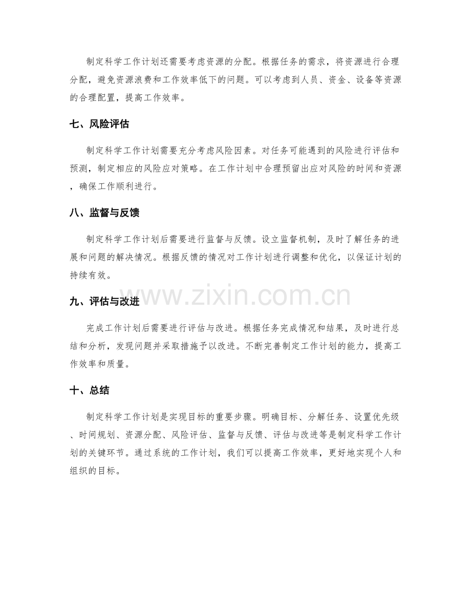 制定科学工作计划的目标设置与优化方案.docx_第2页