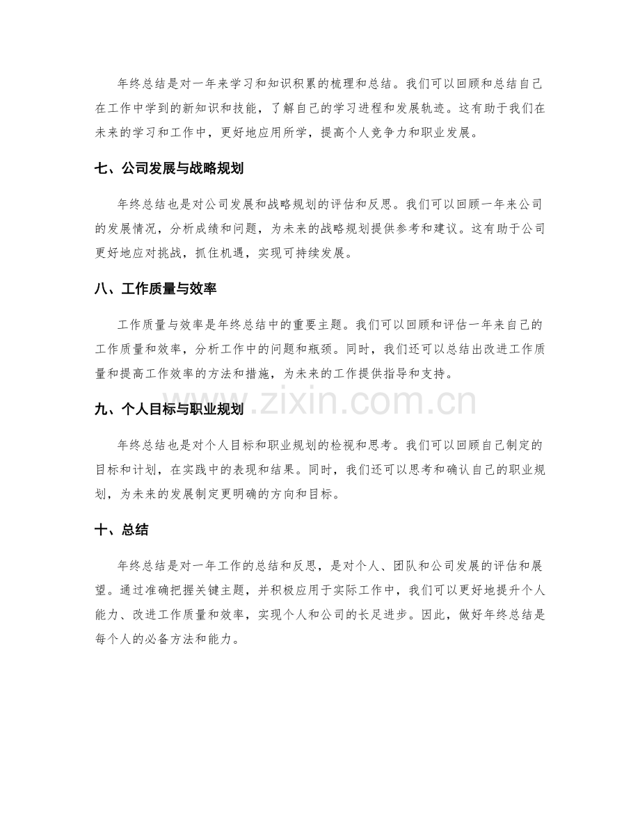 年终总结的关键主题解析.docx_第2页