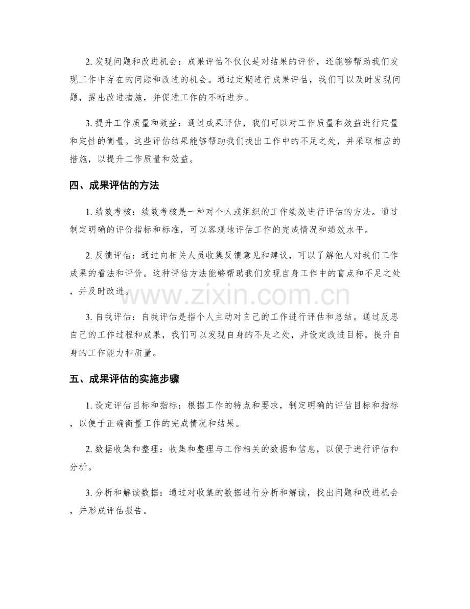 工作总结的重要意义及成果评估方法研究.docx_第2页