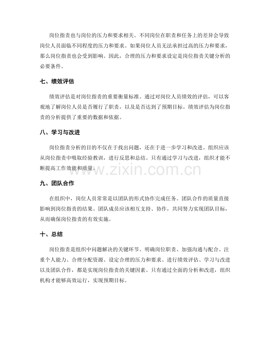 岗位职责关键分析.docx_第2页