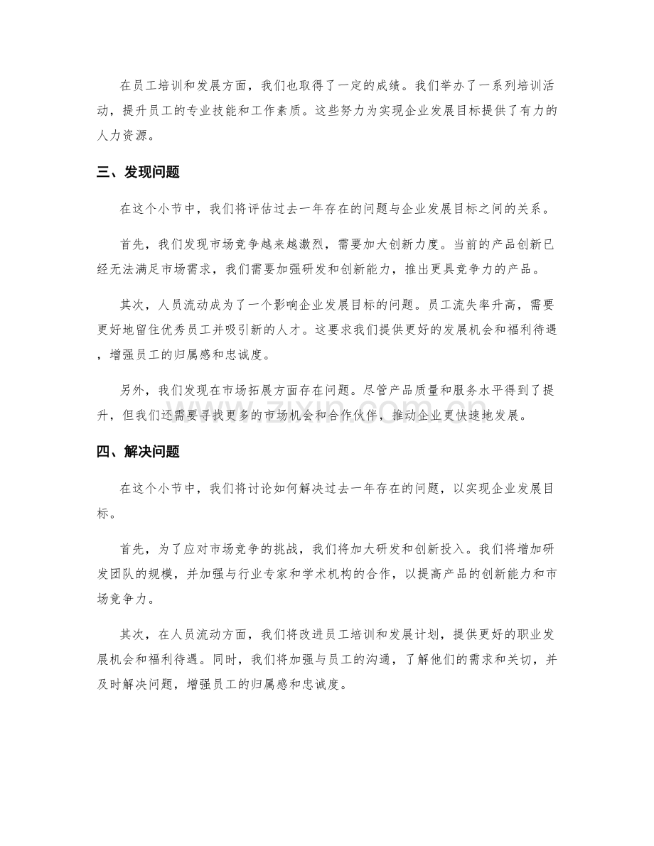 年终总结与企业发展目标的关系.docx_第2页
