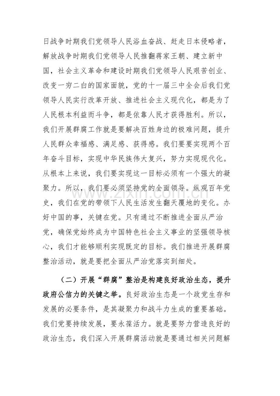 党委书记在群众身边不正之风和腐败问题集中整治工作推进会上讲话范文.docx_第2页