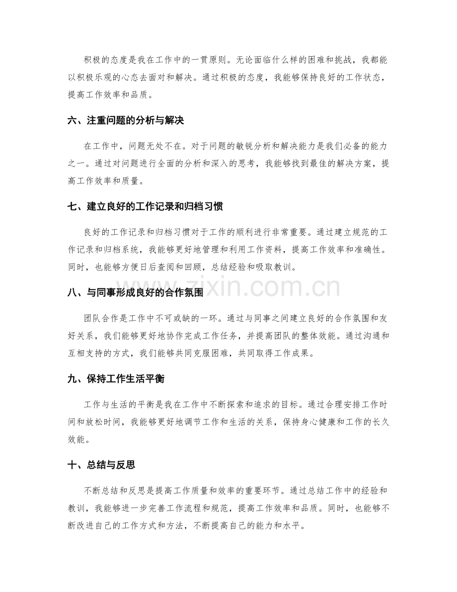 精细总结工作心得与收获.docx_第2页
