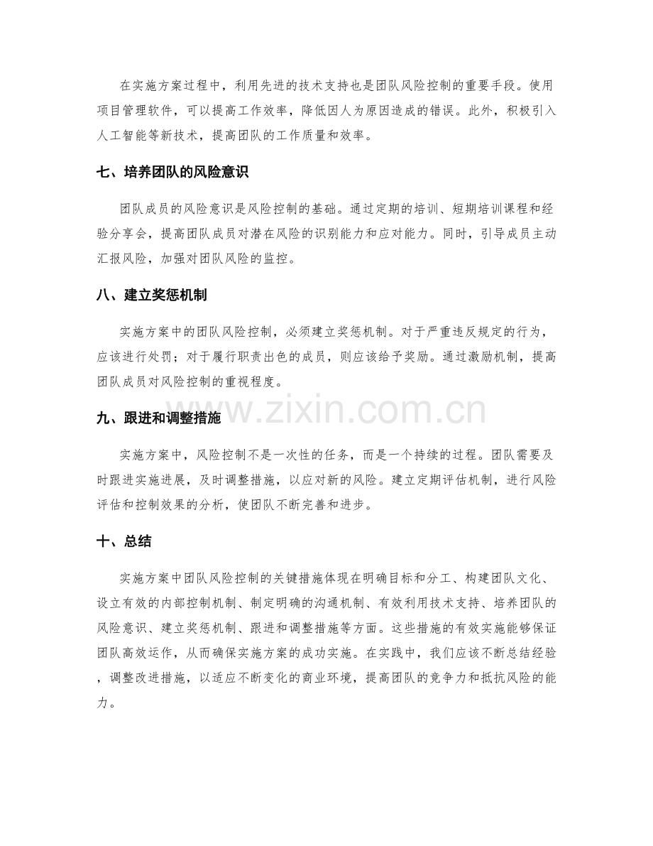 实施方案中团队风险控制的关键措施.docx_第2页
