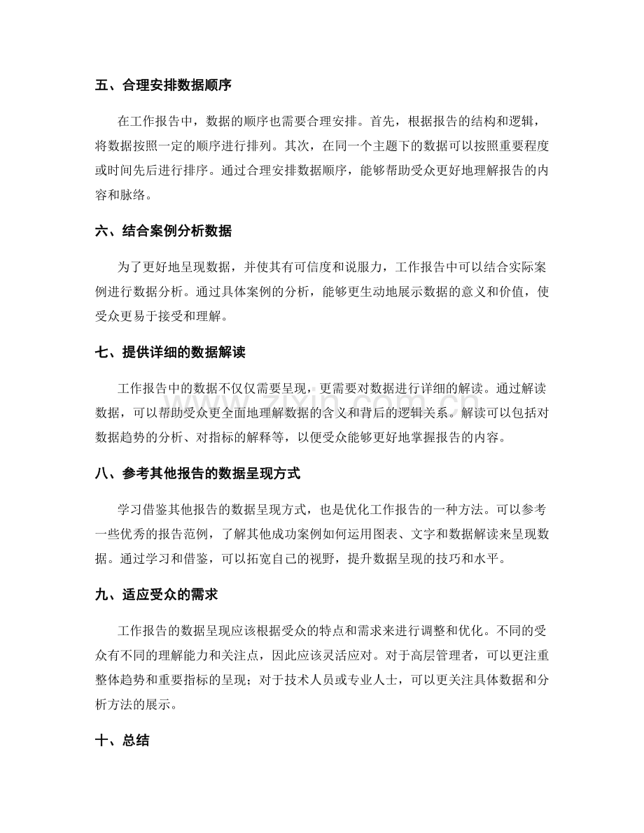 优化工作报告的数据呈现.docx_第2页