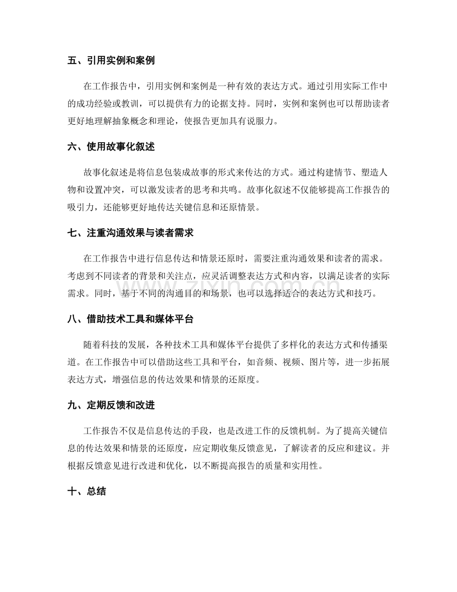 工作报告的关键信息传达与情景还原实践探索与表达方式拓展.docx_第2页