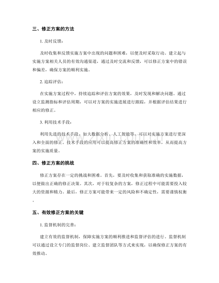 实施方案的效果评估与修正手段.docx_第2页