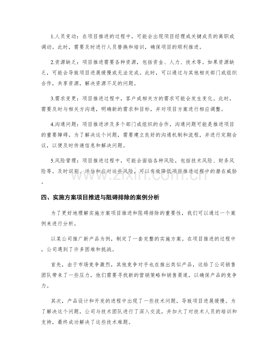 实施方案的项目推进和阻碍排除.docx_第2页
