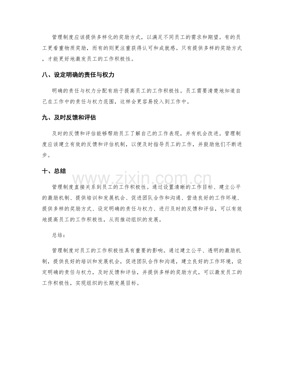 管理制度对员工工作积极性的影响.docx_第2页