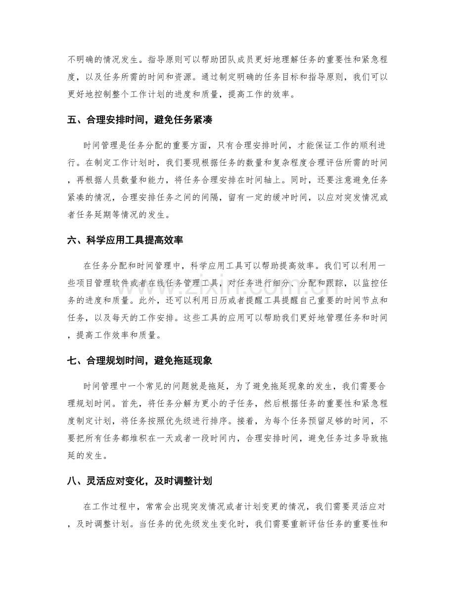 工作计划的任务分配与时间管理经验.docx_第2页