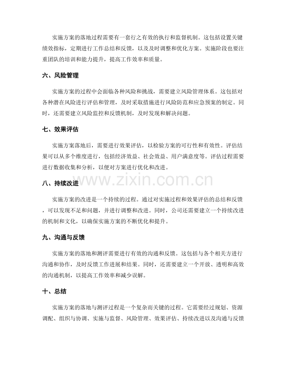 实施方案的落地与测评过程.docx_第2页