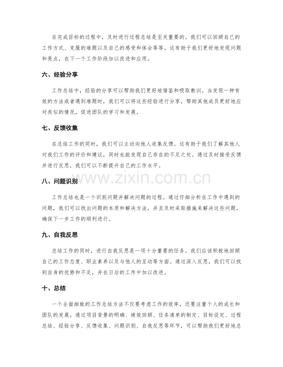 全面细致的工作总结方法.docx_第2页