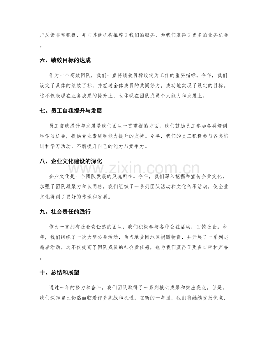 年终总结的核心成果和突出亮点.docx_第2页