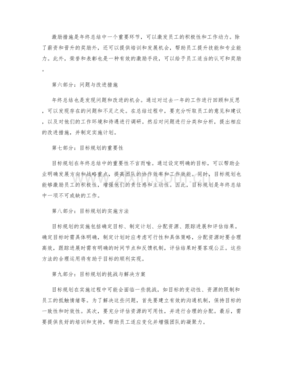 年终总结的业绩考核与目标规划的实施与分析研究.docx_第2页