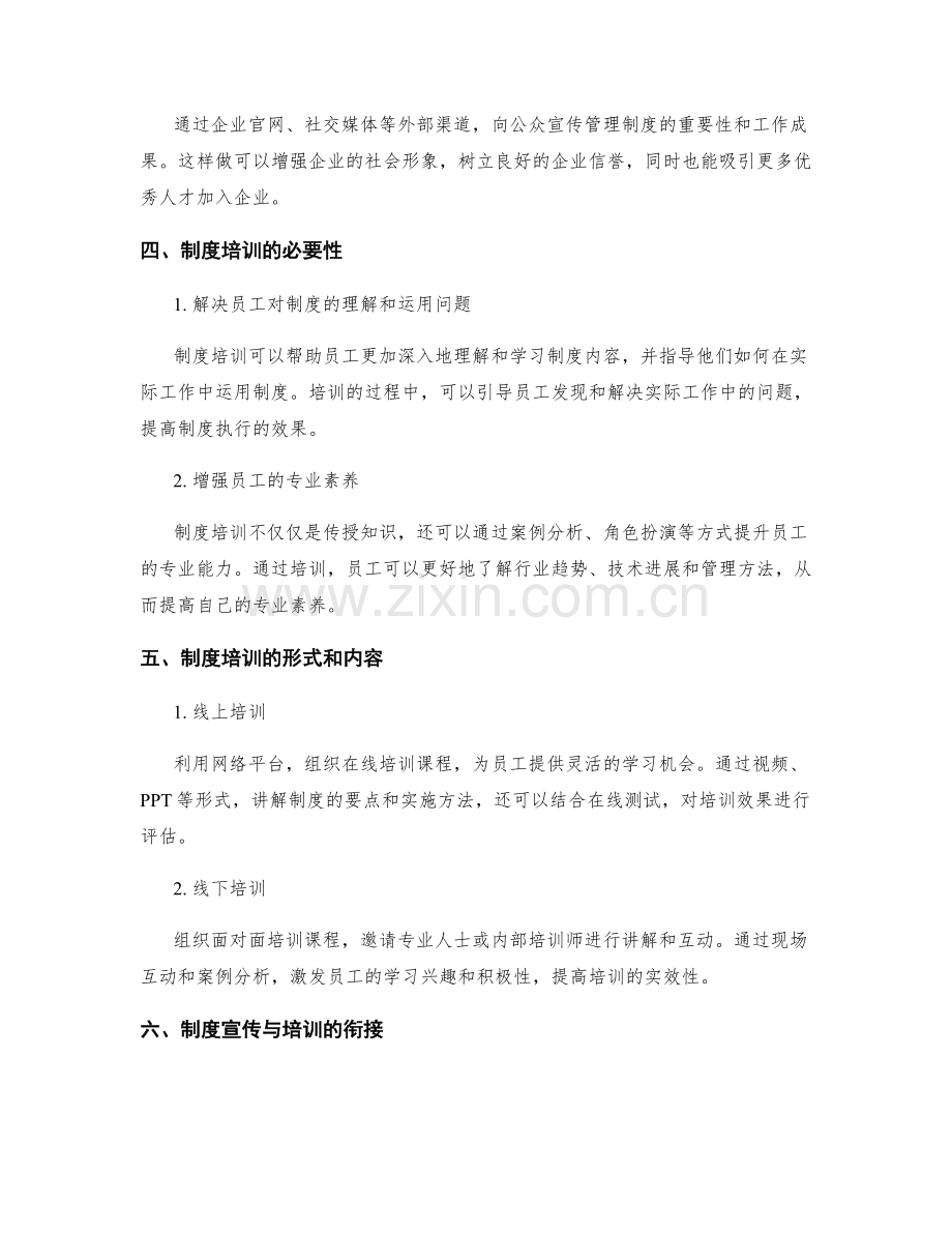 管理制度的宣传与培训.docx_第2页