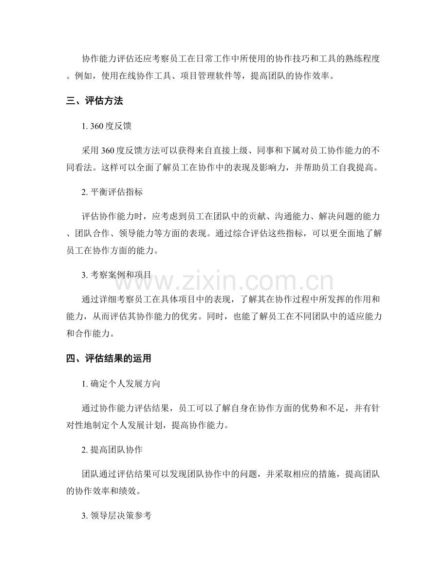 年终总结的协作能力评估.docx_第2页
