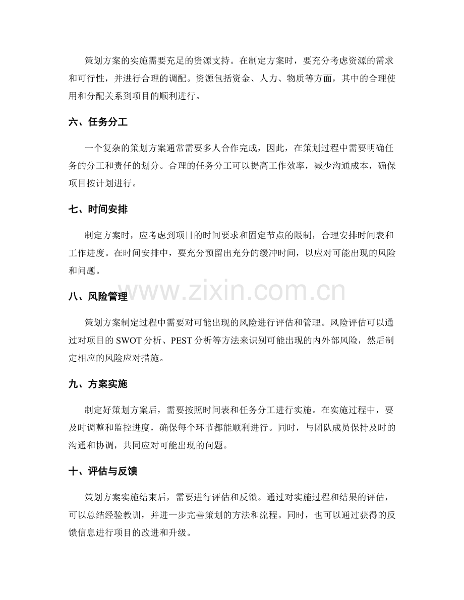 策划方案的核心内容与制定步骤详述.docx_第2页