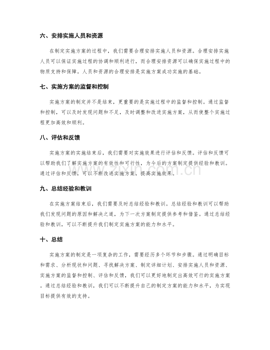 实施方案的主要步骤和计划.docx_第2页