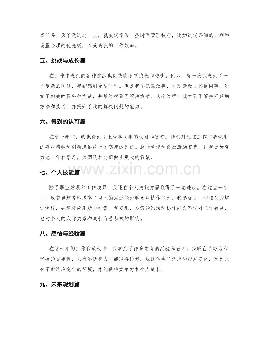 年终总结的个人成果.docx_第2页