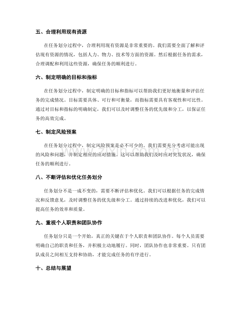 阶段性的工作计划任务划分.docx_第2页