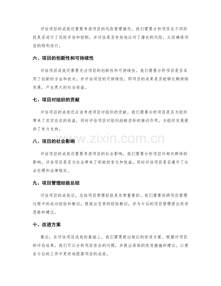 年终总结的关键项目成效评估.docx_第2页