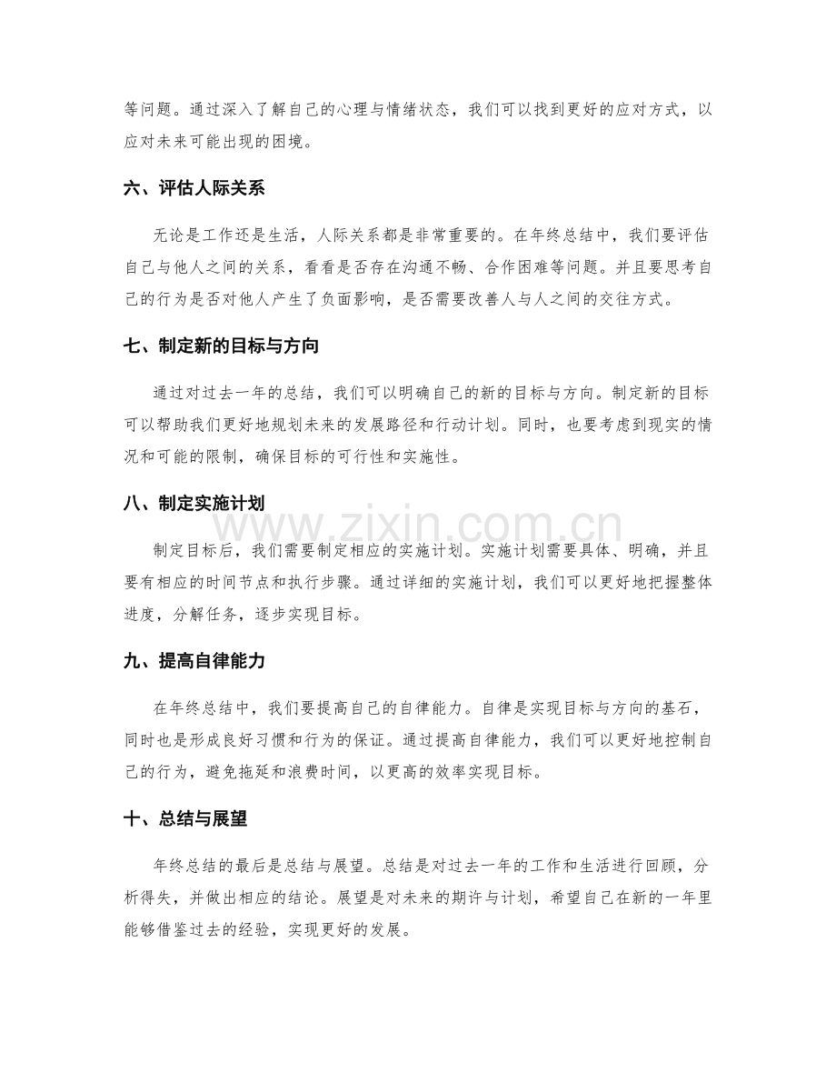 年终总结的关键收获与确定新的目标与方向.docx_第2页