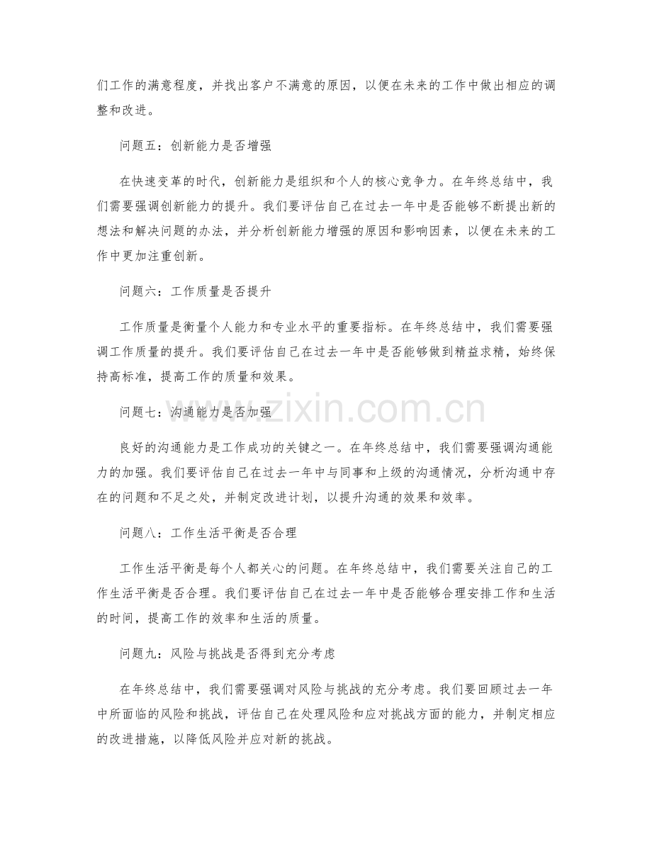 年终总结中需要强调的问题.docx_第2页