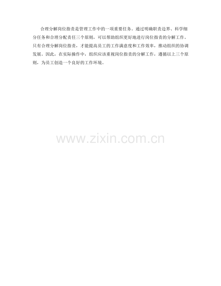 合理分解岗位职责的三个原则.docx_第2页