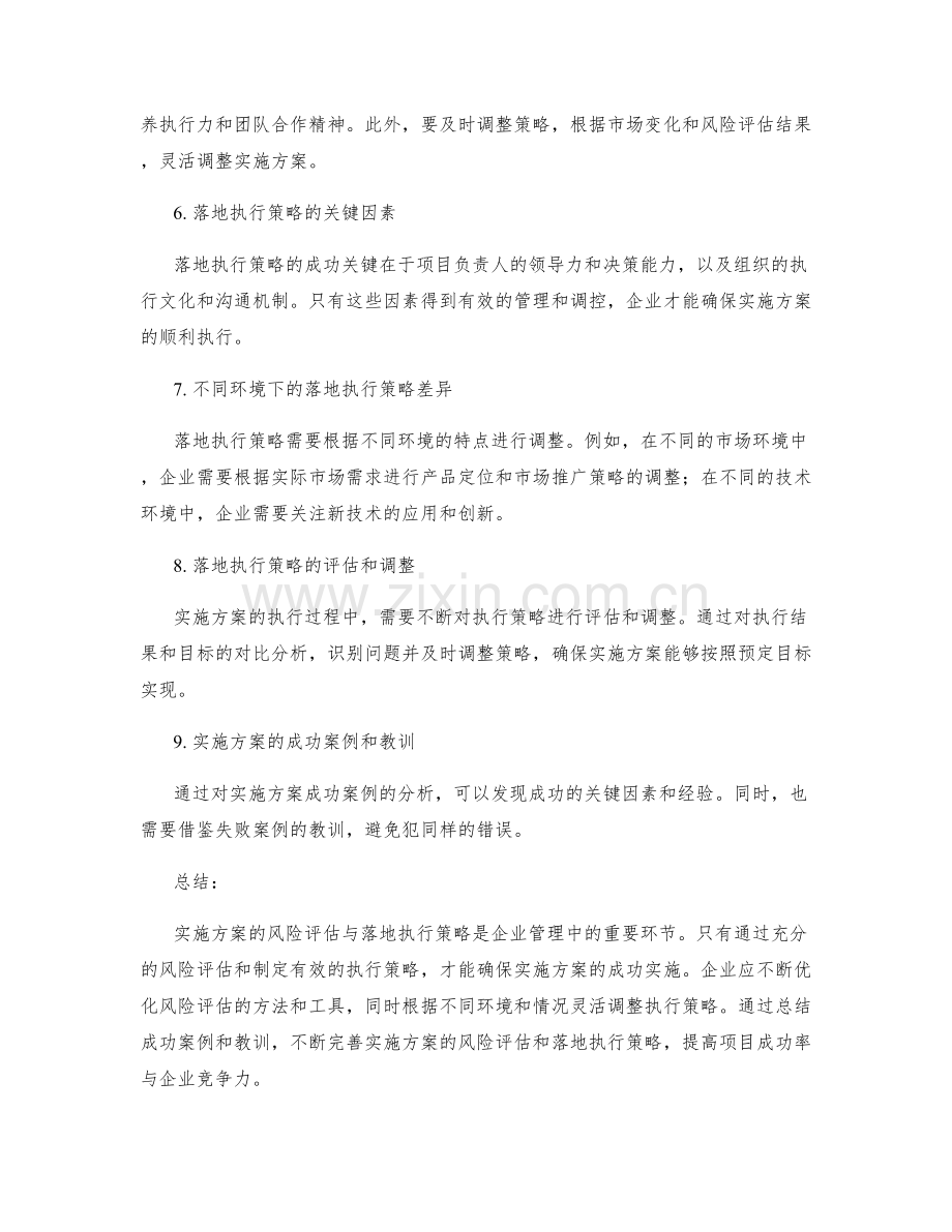 实施方案的风险评估与落地执行策略.docx_第2页