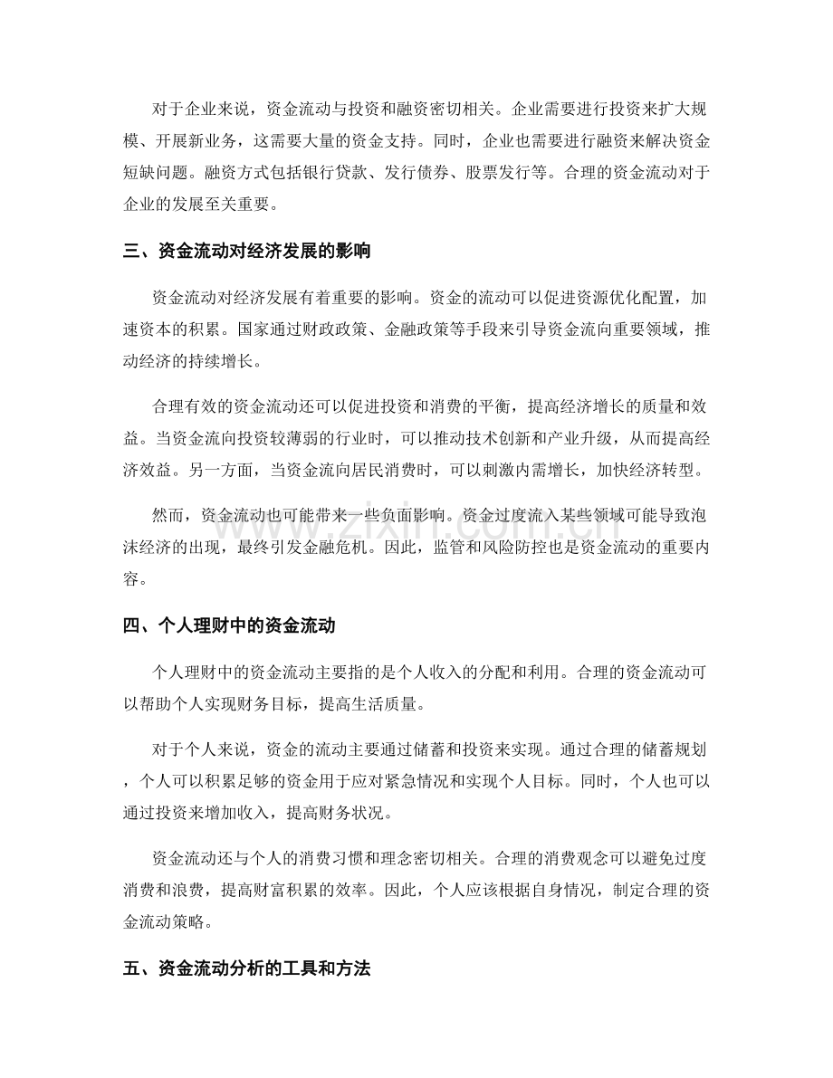 资金流动分析报告.docx_第2页