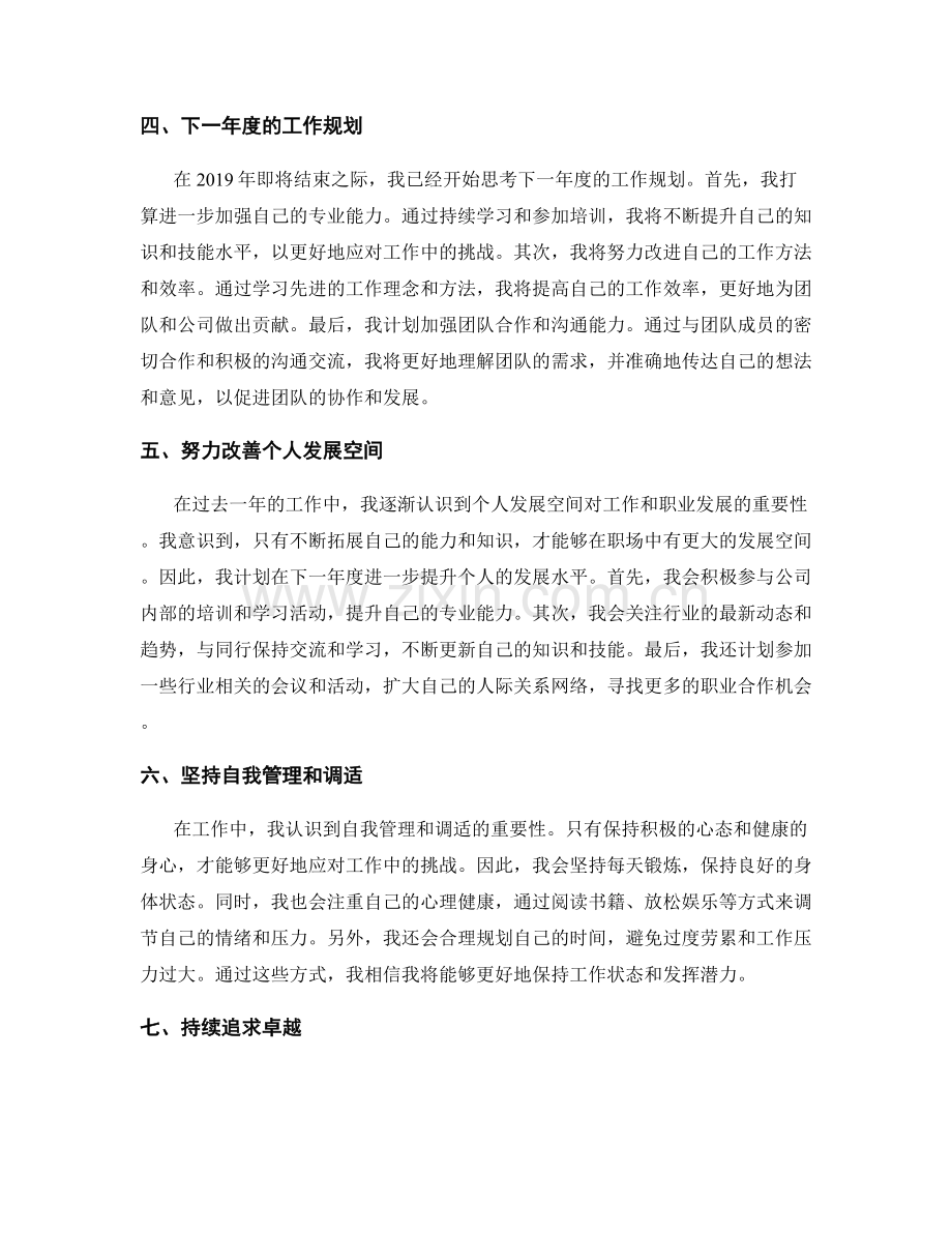 年终总结及下一年度工作规划.docx_第2页