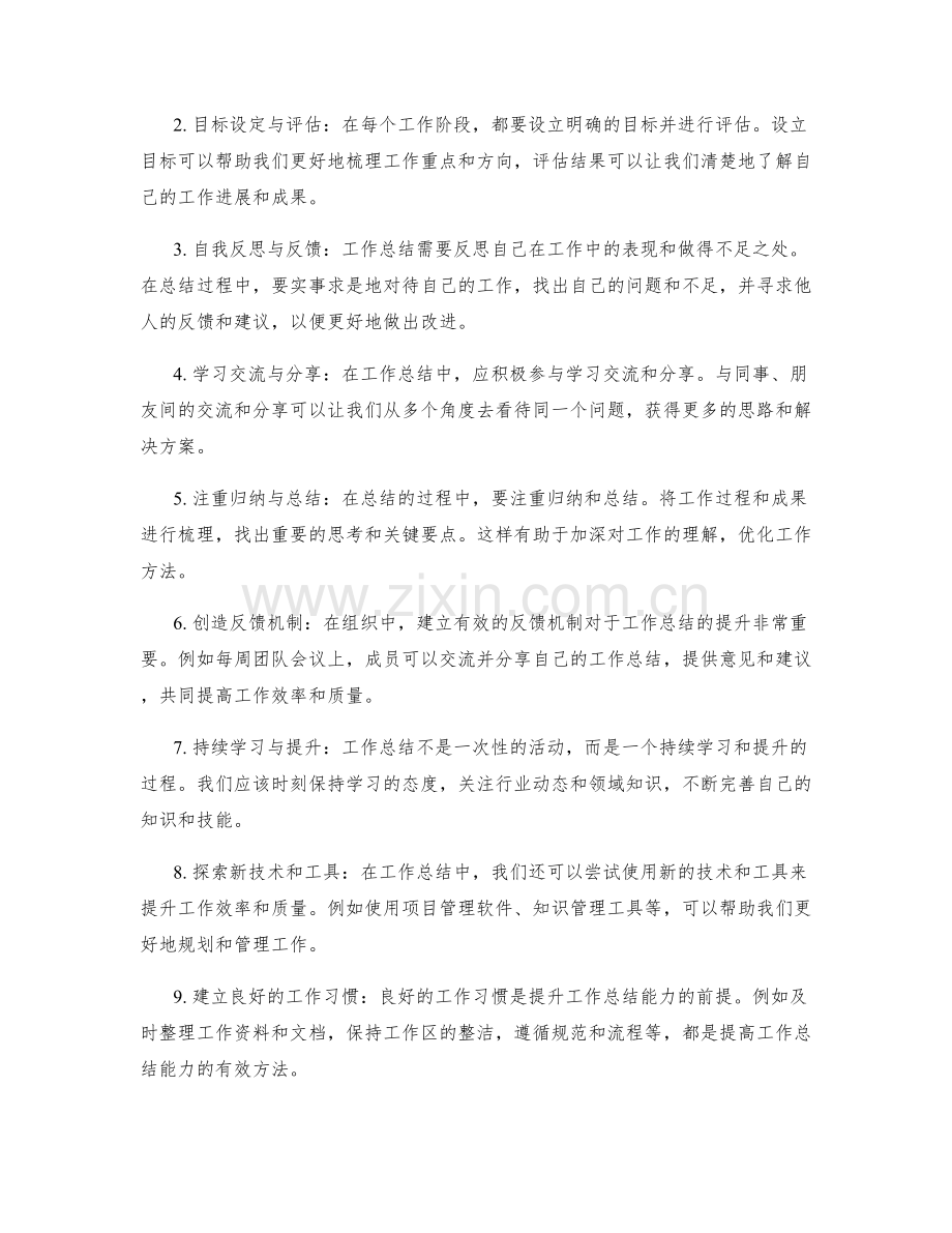 工作总结的重要性及提升方式.docx_第2页