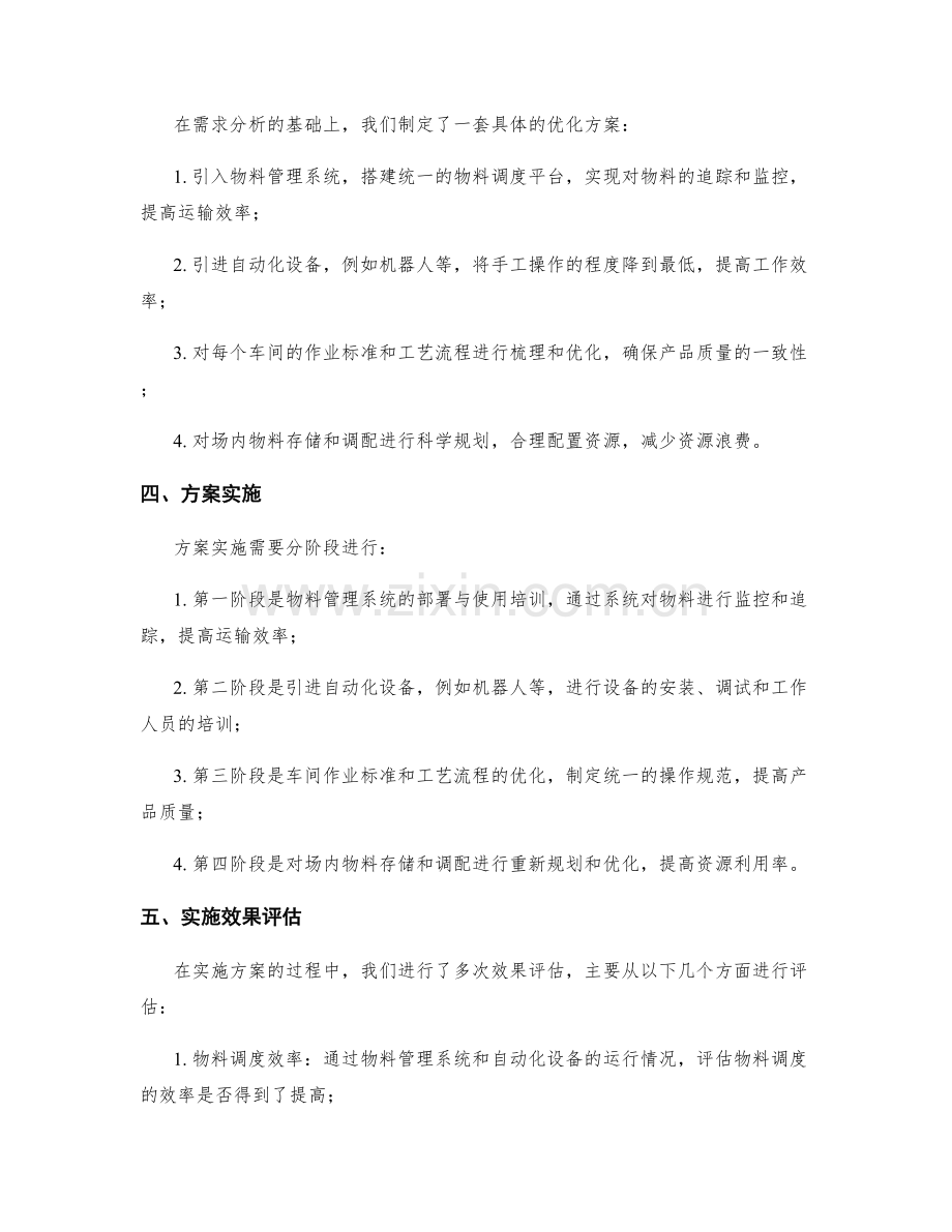 工作流程优化总结.docx_第2页